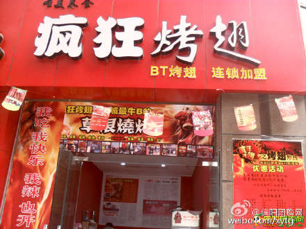 南吕镇变态辣鸡翅