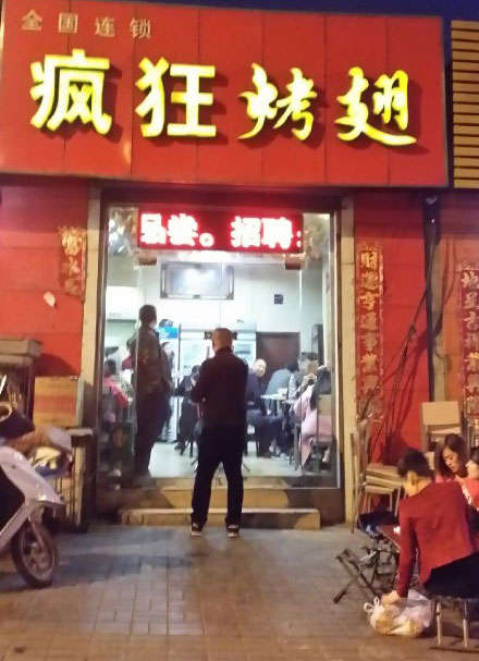 南吕镇烤鸡翅