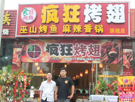 南吕镇蜜汁烤翅