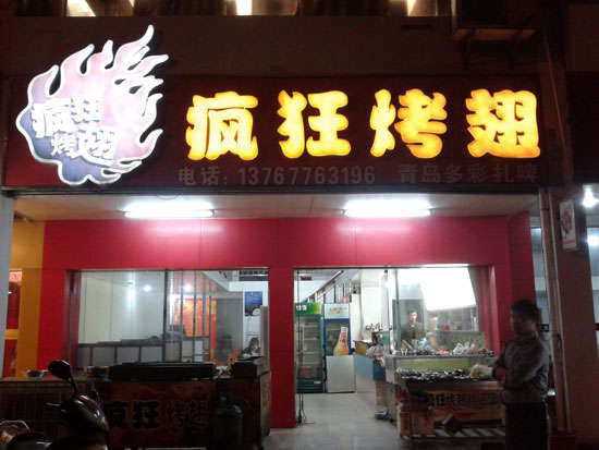 南吕镇烤翅培训